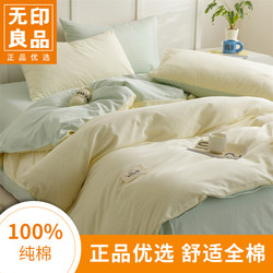 Muji Four-Piece Set Pure Cotton Bed Sheet Duvet Cover 2025 New Fitted Sheet Duvet Cover Bedding Three-Piece Set