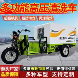 Electric High-Pressure Cleaning Vehicle, Community Property Road High-Pressure Washing Vehicle, Municipal Garden Multi-Functional Three-Wheel Sprinkler Vehicle