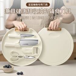 Baby Food Supplement Knife Set, Kitchen Baby Complete Fruit Knife and Cutting Board Set, Household Kitchen Knife and Cutting Board Two-In-One