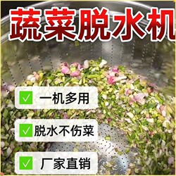 Food-Specific Dehydrator, Commercial Vegetable Stuffing Kitchen Electric Spinner, Vegetable Water-Removing and Oil-Removing Machine, Dumpling Stuffing