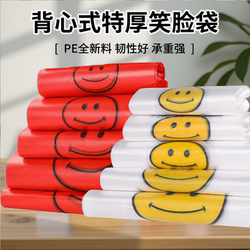Smiley Face Plastic Bags, Disposable Convenience Bags, Takeaway Packaging Bags, Thickened Transparent Vest-Style Packaging Bags, Wholesale from Manufacturer