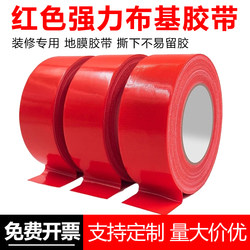 Red Single-Sided Cloth-Based Tape, Special Strong Adhesive for Floor Tile Protection Film, Leaves No Glue Residue, Suitable for Decorating Carpets