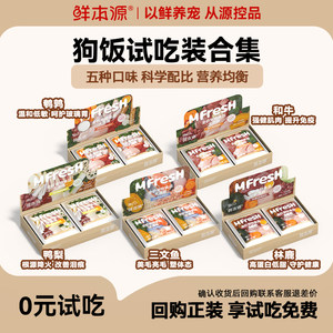
[U First Trial] Xianbenyuan full-price staple dog rice, fresh dog food, wet food, puppies, small dog soft food, canned food
