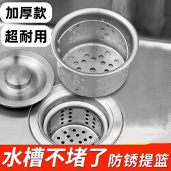 Stainless Steel Sink Filter Net Kitchen Drain Anti-Clogging Filter Basket Thickened Universal Filter Net