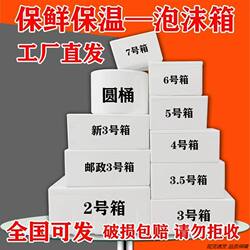 Postal Foam Box for Fruit Preservation, Thermal Insulation, Refrigeration, Thickened Seafood and Frozen Food Delivery, Special Thermal Insulation Box, Foam Box