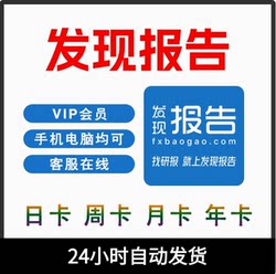 Discover Reports: Vip Membership for 7 Days, Unlimited Downloads, Research Reports, Strategy Research, Data Analysis, Macroeconomics