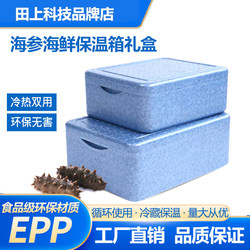 Ready-To-Eat Sea Cucumber Epp Foam Insulated Box High-End Sea Cucumber Gift Box Aquatic Seafood Refrigerated Box