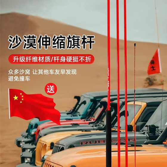 Desert off-road guidance flagpole warning guide off-road vehicle pickup car universal sand-fighting wrangler tank 3400 flagpole
