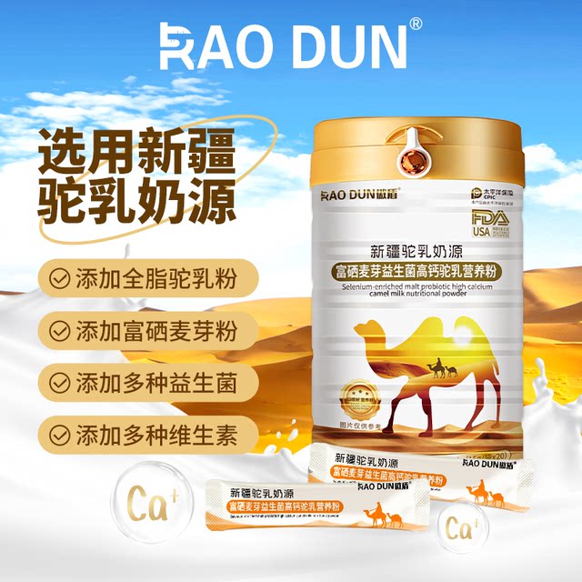 
Aoduan Selenium-rich Malt Probiotic High Calcium Camel Milk Nutrition Powder Children's Camel Milk Protein Powder Adult Protein Powder