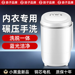 Yangzi Brand Underwear Washing Machine, Small Household Mini Washing Machine, Integrated Washing and Spin-Drying Machine for Washing Underwear
