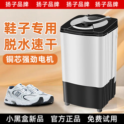 Yangzi Shoe-Specific Dehydrator, Shoe Dryer, Small Household Shoe Washing and Drying Machine, Shoe Drying Bucket