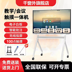 National Standard 55-Inch 65inch 75inch 85inch 98inch Teaching and Conference All-In-One Touch Screen Smart Electronic Whiteboard Annotation Software for Schools, Kindergartens, Teachers, Multimedia Training, Conference Tablet