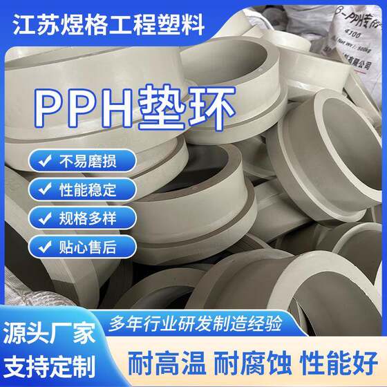 Manufacturer supplies PPH pipe chemical anti-corrosion pipe accessories with complete specifications and ready supply PPH hot melt socket gasket ring