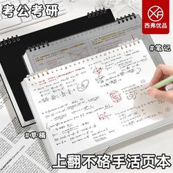 Xifu Premium B5 Horizontal Flip Notebook, Comfortable to Write On, Loose-Leaf, Divided Sections, Lined Notebook, Detachable Ring Binder, Essential for College, Civil Service, and Graduate Exam Preparation, Special for Middle and High School Students, Thickened and Simple Design
