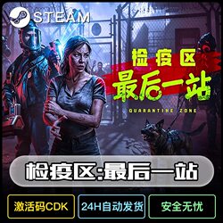 Quarantine Zone Last Stop Quarantine Zone Steam China Region Cdkey Activation Code