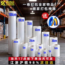 Komeda Stretch Film, Transparent and Strong Packaging Film, Available in Various Specifications, Special for Moving and Packing Protection, Hot-Selling