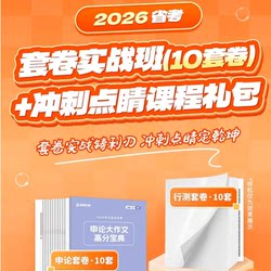 26 Provinces' Civil Service Exam/Career Exam Super-Comprehensive Practice Class (10 Sets of Papers) + Final Review Paper Edition