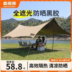 Sen Tan Bear Canopy Tent Outdoor Rainproof New Model Camping Table and Chair Set Six-Piece Set with Black Sunscreen Shade Cloth