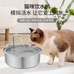 
Pet water dispenser stainless steel smart device cat drinking water automatic live water outlet cat drinking water dispenser