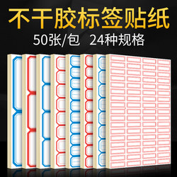 Self-Adhesive Stickers, Peel-Off Paper Labels, Journal Stickers, Name Tags, Handwritten Price Tags, Marking Stickers, Stationery, Office Supplies