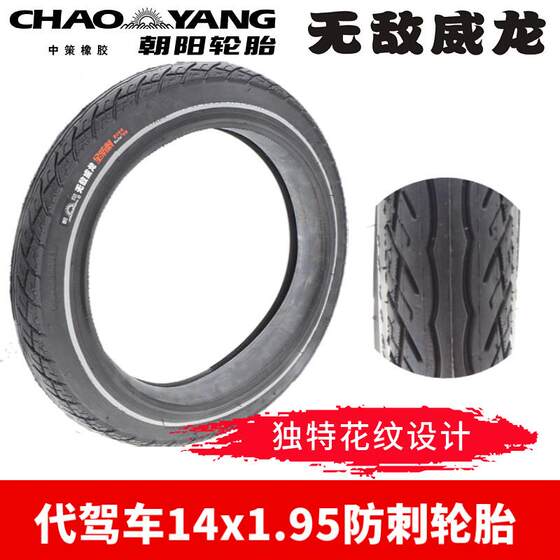 
Chaoyang Weifanglong 41x1.95 lithium electric car generation electric wheel driving tire puncture tire micro single electric ZRD car tire