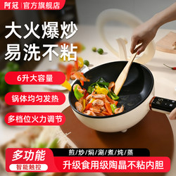 Aguan Electric Wok for Home Use, Non-Stick Cooking Pot, All-In-One Multifunctional Frying, Steaming, and Cooking, New Model for Dormitory Electric Hot Pot