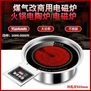 
Korean gas stove to electric ceramic stove embedded wire-controlled commercial electric ceramic stove round Korean hotpot gas conversion 2000
