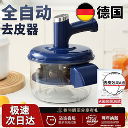 2026 German New Product Grape Peeling Machine Fully Automatic Household Electric Fruit Peeler Green Grape Garlic Peeling Machine