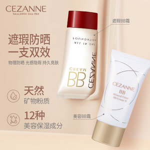 
Cezanne/Qianshili Qianli BB Cream Moisturizing and Brightening Skin Foundation Liquid Sunscreen Isolation Concealer Three-in-One