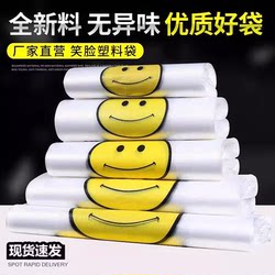 Smiley Face Plastic Bag, Vest-Style Tote Shopping Bag, Food Packaging Bag, Thickened Packing Bag