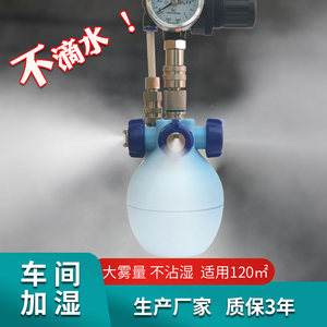 
Industrial humidifier spray large workshop large fog electronic textile factory humidification dry fog humidifier atomizer