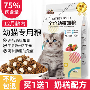 
Guazhoumu Kitten Special Cat Food from January to March, Kitten Milk Cake from April to December, total freeze-dried staple food 5*0.5kg
