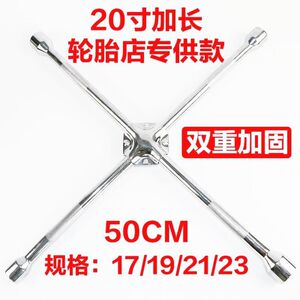 
Automobile tire wrench tire disassembly tool cross tire wrench disassembly and assembly tire labor-saving sleeve lengthening free shipping