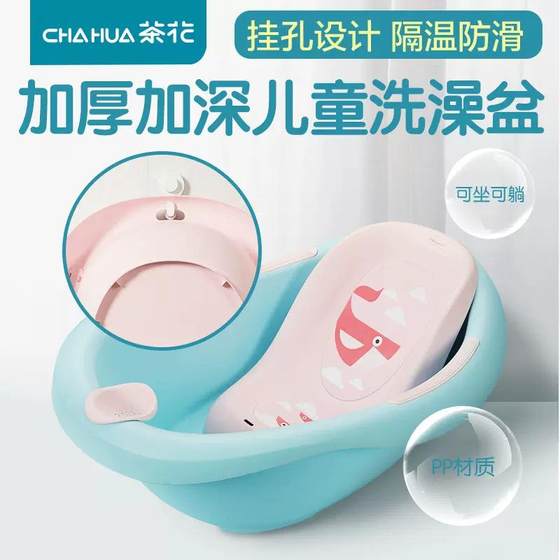 
Camellia baby bathtub newborn baby thickened bathtub children can sit or lie down large non-slip bathtub
