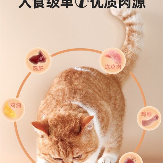 
Jiang Xiaoao's full price cat food freeze-dried raw bone meat cake kitten adult cat nutrition fattening chicken cat staple food non-snacks