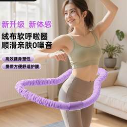 【Full Weight 2.5kg Plus Weight】Thirteenth Generation New Body-Feeling Fabric Soft Spring Hula Hoop, Soft, Skin-Friendly, and Comfortable