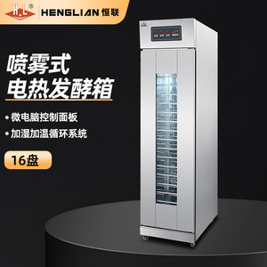 
Henglian commercial spray fermentation box bread steamed buns double-door proofing box constant temperature and humidity shelf removable