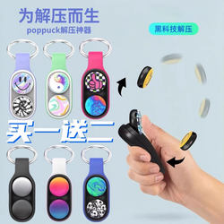 Authentic Poppuck Stress Relief Toy, Internet Sensation, 2026 New Model, Finger Black Technology, Children's Gift for Boys