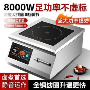 
Commercial electric induction cooker 8000 high power canteen flat 6000W concave stir-fry shop hotel restaurant wine 599900