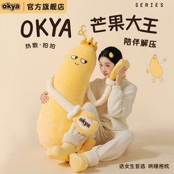 Okya Mango King Sleep Aid Patting Magic Pillow for Girls, Leg-Clamping Sleeping Pillow, Adult Pregnant Women Soothing Doll for Sleep Aid