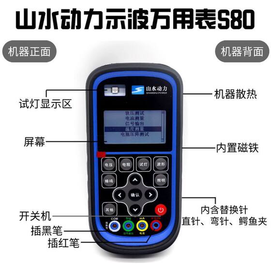Landscape Power Demonstrate Universal Simpage S80 New Auto Repair High -precision voltage resistance current measurement
