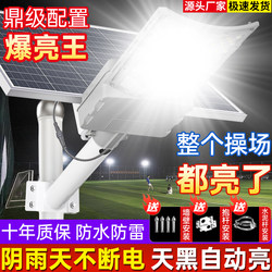 Solar Outdoor Lights 2026 New Model Rural Courtyard Lighting Lights Household Led Super Bright High-Power Strong Light Street Lights