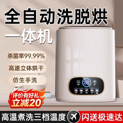 Underwear Washing Machine, Fully Automatic Washing and Drying Machine, Mini Small High-Temperature Washing Machine, Special Washing Machine for Socks