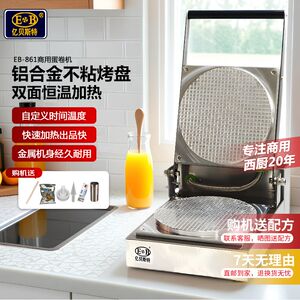 EB/EI Best Egg Roller Commercial Cone Machine Ice Cream Ice Cream Ice Cream Crispy Shrimp Chip Machine Handmade Egg Roller Machine