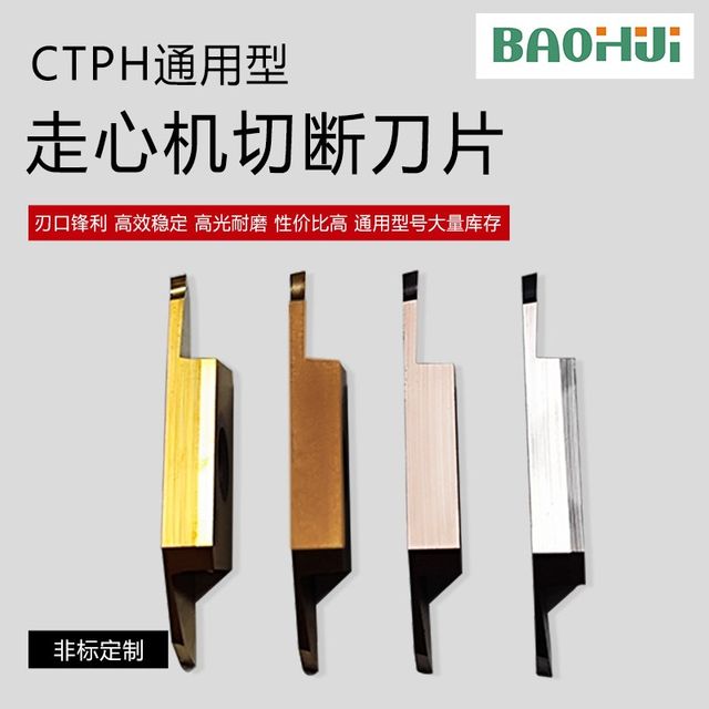 
2023 Baohui center cutting machine CNC blade universal CTPH sharp edge high gloss wear resistance cost-effective