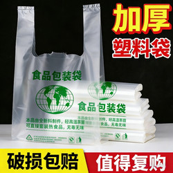 Takeaway Food-Grade Packaging Bags, Thickened Vest-Style Plastic Bags, Supermarket Transparent Shopping Bags, Convenient Tote Bags