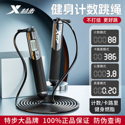 Xtep Jump Rope for Fitness and Weight Loss, Adult Counting Model, Special for High School Entrance Exams, Students, Children, Junior High School Sports, Men's Steel Wire Rope