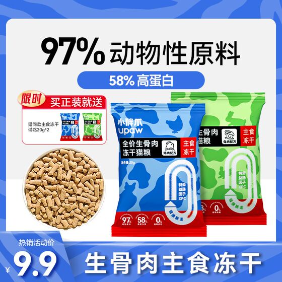 Little fat claws staple food raw bones and meat freeze-dried full price cat staple food grain-free puppet try nutrition freeze-dried no-packages