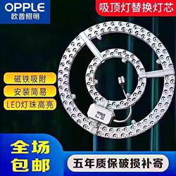 Op Led Ceiling Light Fan Light Modification Light Panel Bulb Tube Light Strip Lamp Core Lamp Plate Replacement