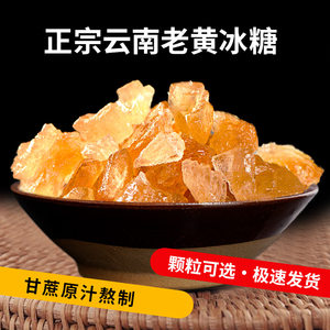Yellow rock sugar cubes, authentic Yunnan sugarcane juice, boiled into small pieces, handmade polycrystalline sugar, no additives, multiple specifications